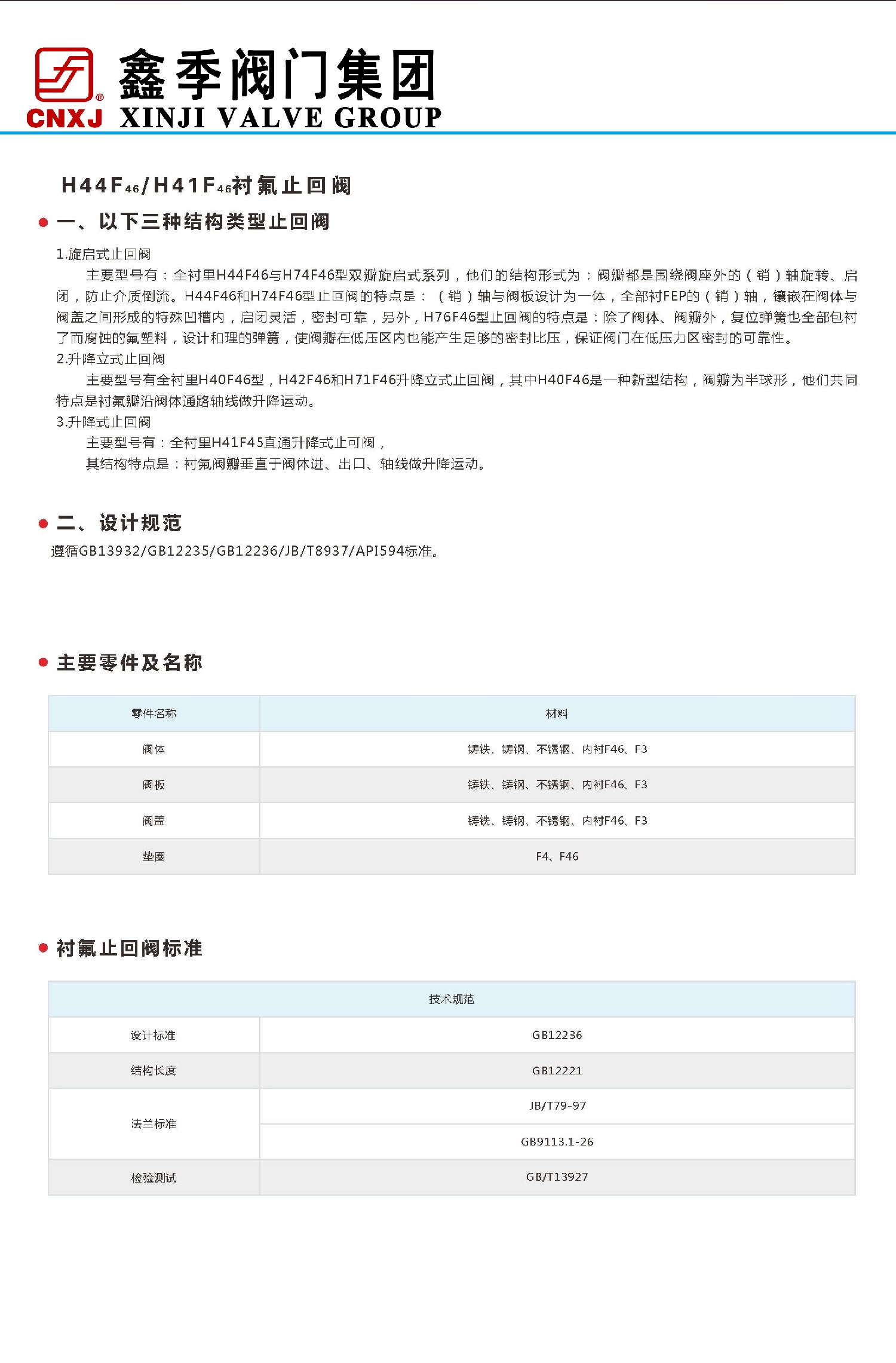 止回阀H41与H44 - 副本.jpg