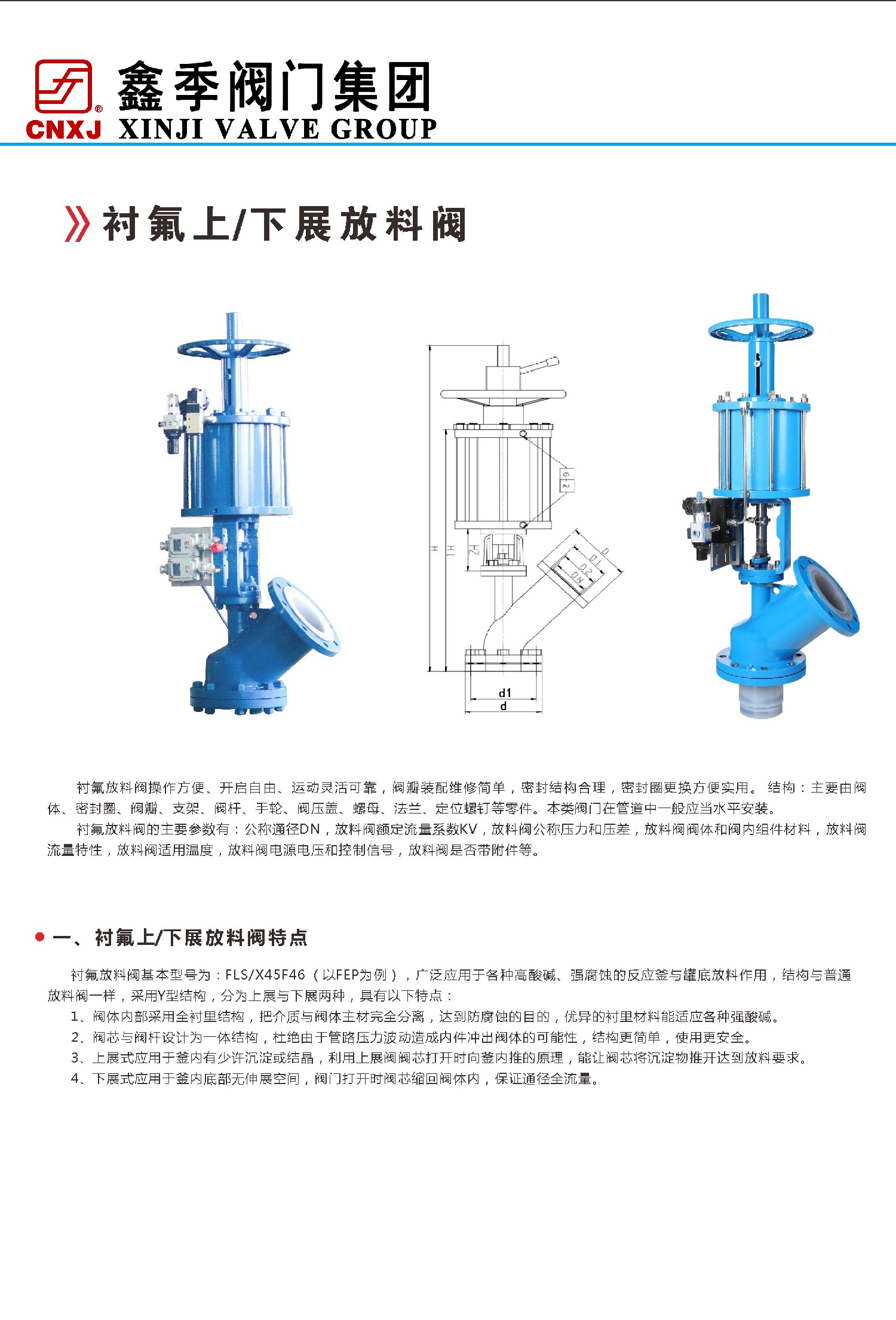 上下展放料阀.jpg